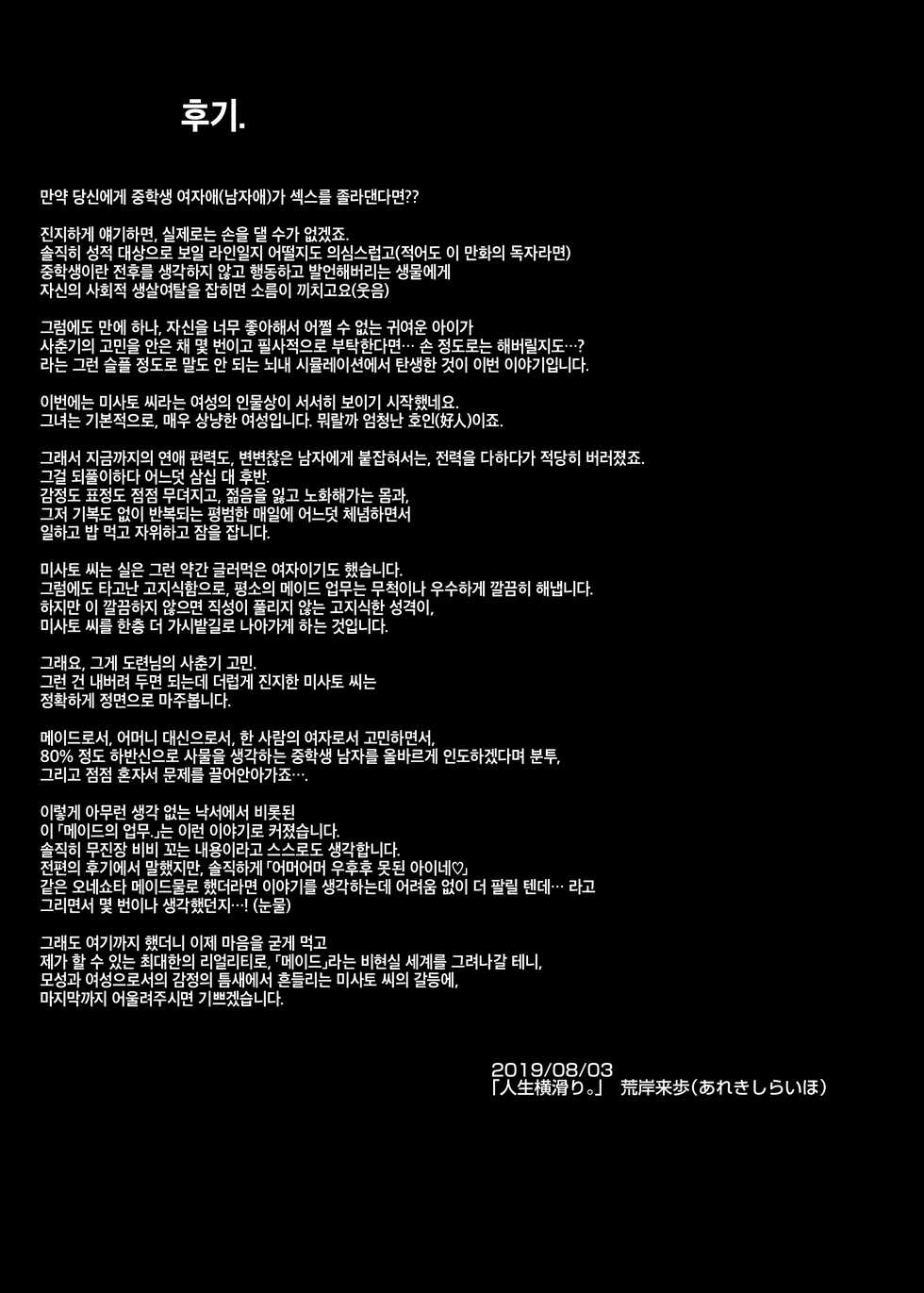 [Jinsei Yokosuberi. (Alexi Laiho)] Maid no Oshigoto. II | 메이드의 업무. II [Korean] [Digital] - Page 36