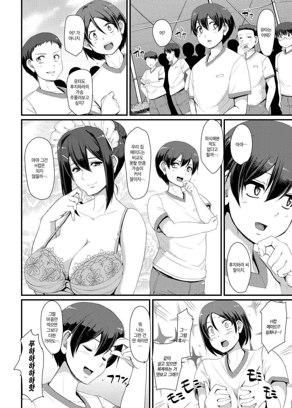 [Jinsei Yokosuberi. (Alexi Laiho)] Maid no Oshigoto. III | 메이드의 업무. III [Korean] [Digital] - Page 9