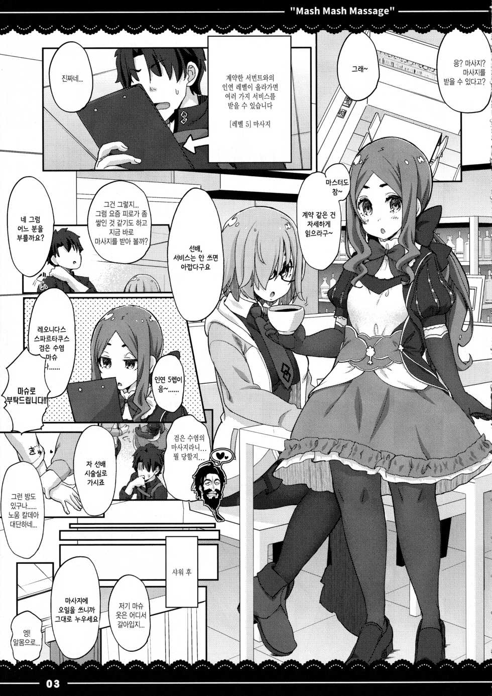 (C97) [Itou Life] Mash Mash Massage (Fate/Grand Order) [Korean] - Page 3