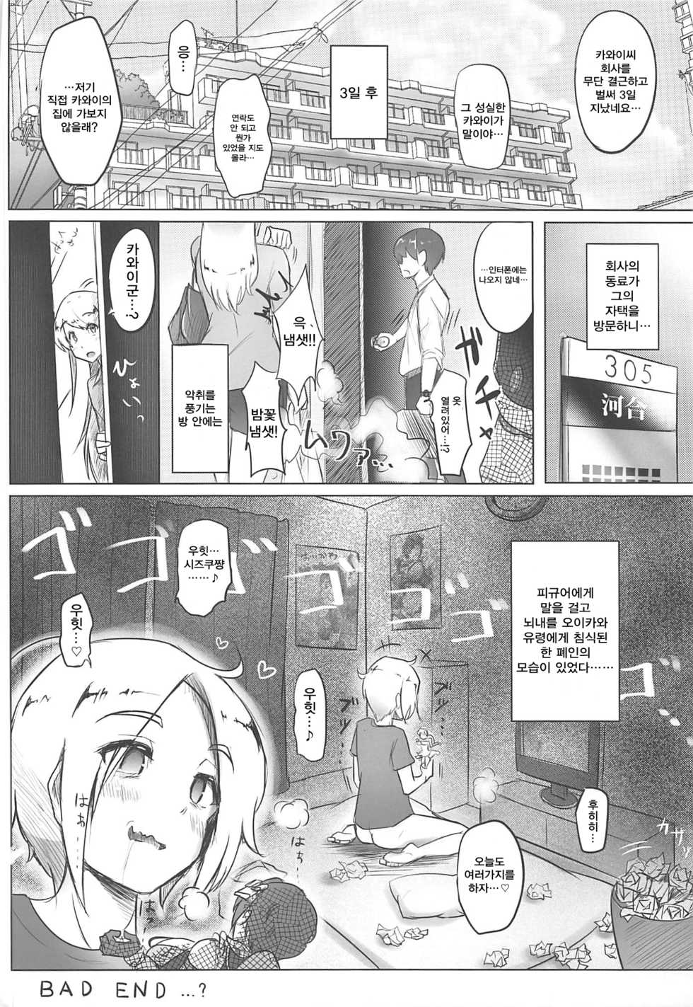 (C96) [Uniyaa (Yosyo-)] Milky Bomb!! (THE IDOLM@STER CINDERELLA GIRLS) [Korean] - Page 27