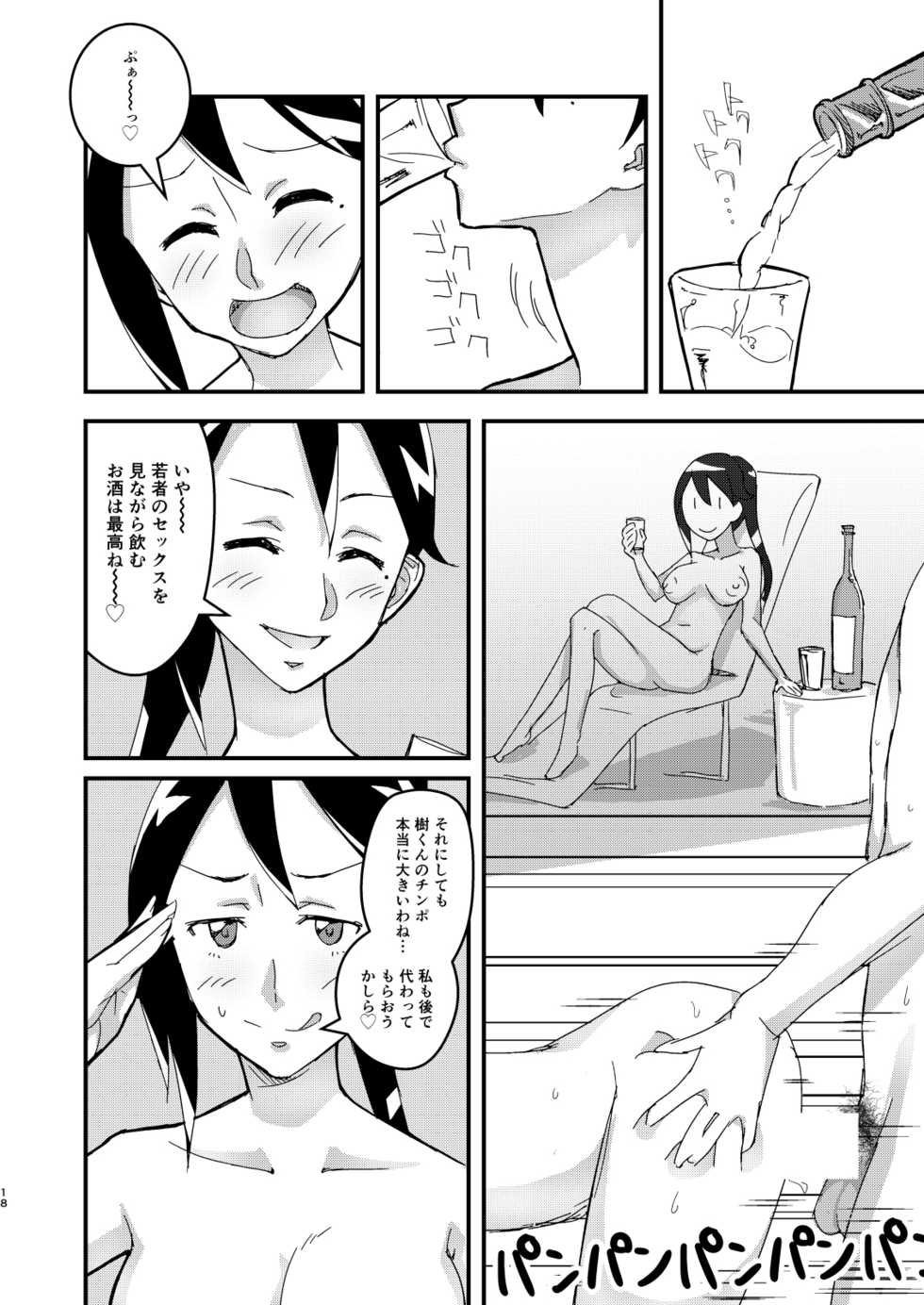 [Tomato Namaashi (Satou Iori)] Oribe Tsubasa Bon, 18-kin desu! Megane ver. (Tokyo Mirage Sessions ♯FE) [Digital] - Page 17