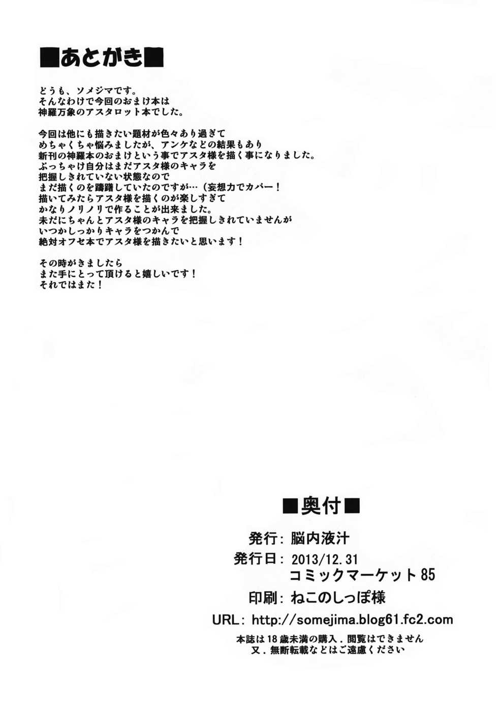 (C85) [Nounai Ekijiru (Somejima)] Tsuya Maou-sama no Oshigoto (Shinrabanshou Choco) - Page 8