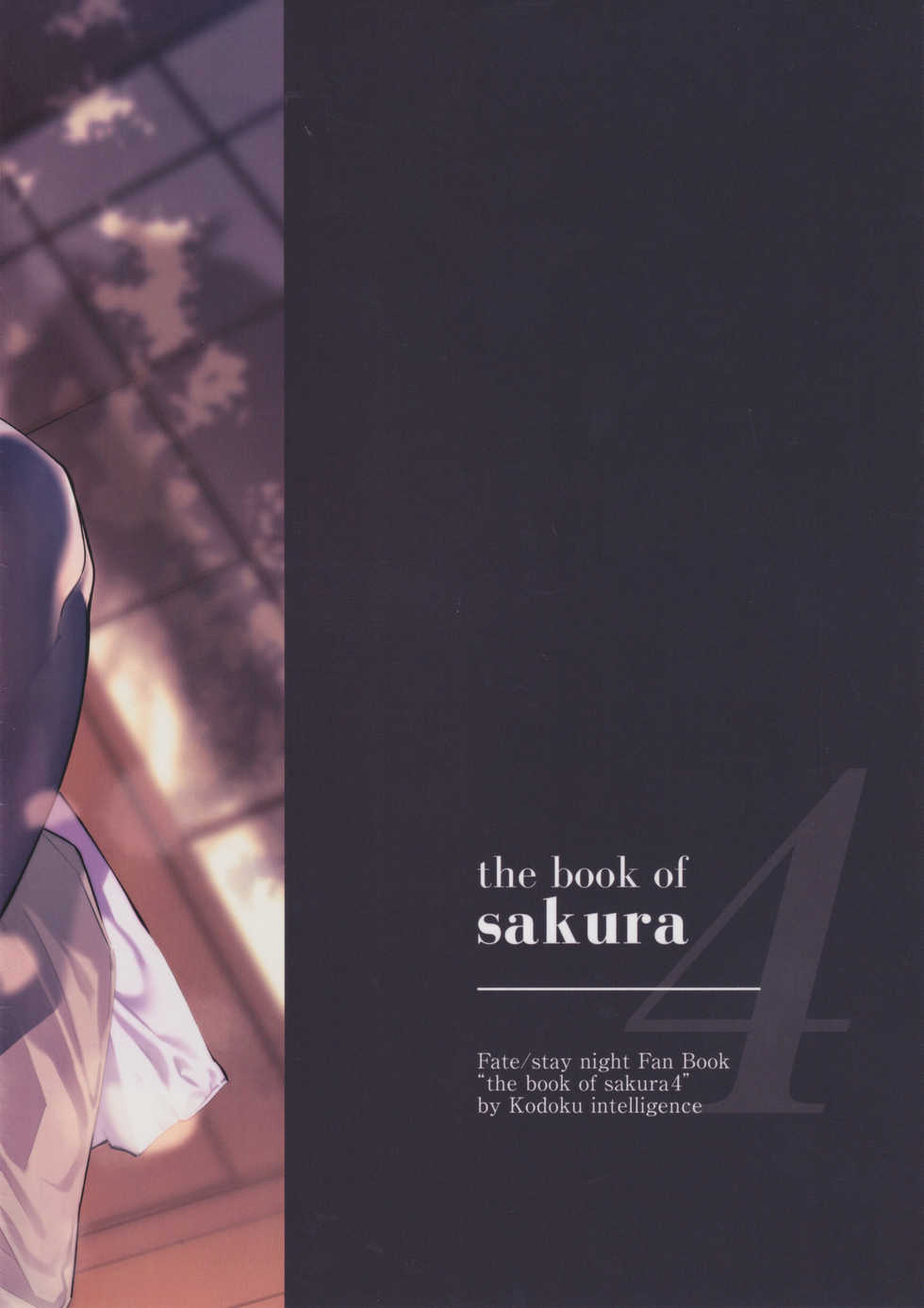 (C97) [Kodoku intelligence (Nanao)] THE BOOK OF SAKURA 4 (Fate/stay night) - Page 18