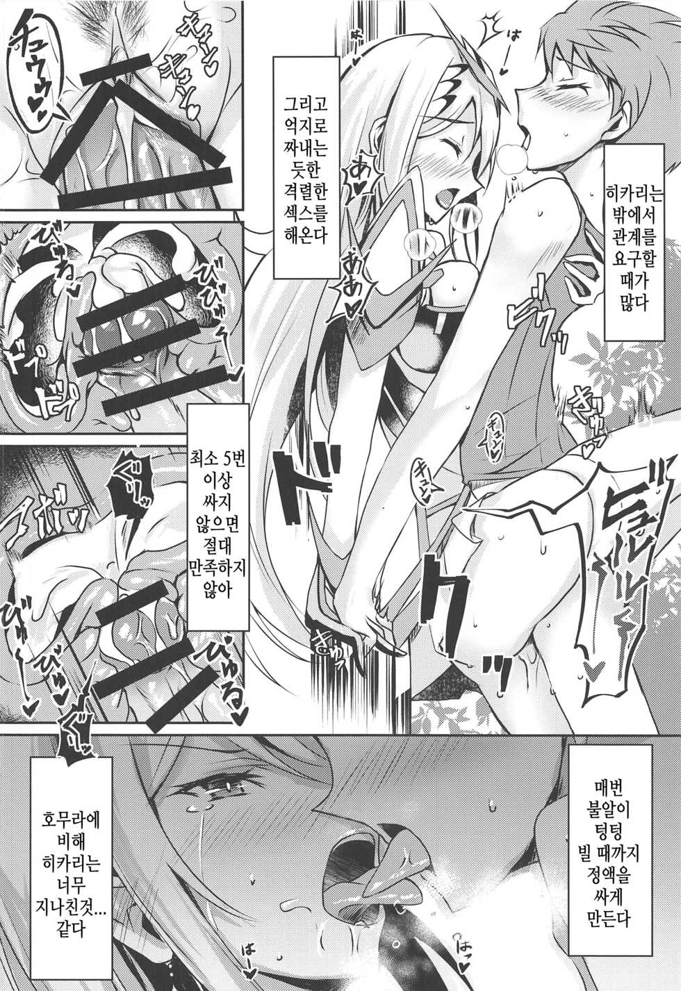 (COMIC1☆16) [Dorayakiya (Inoue Takuya)] Hikari-chan no Ecchi Hon | 히카리 짱의 엣찌한 책 (Xenoblade Chronicles 2) [Korean] [TeamHT] - Page 7