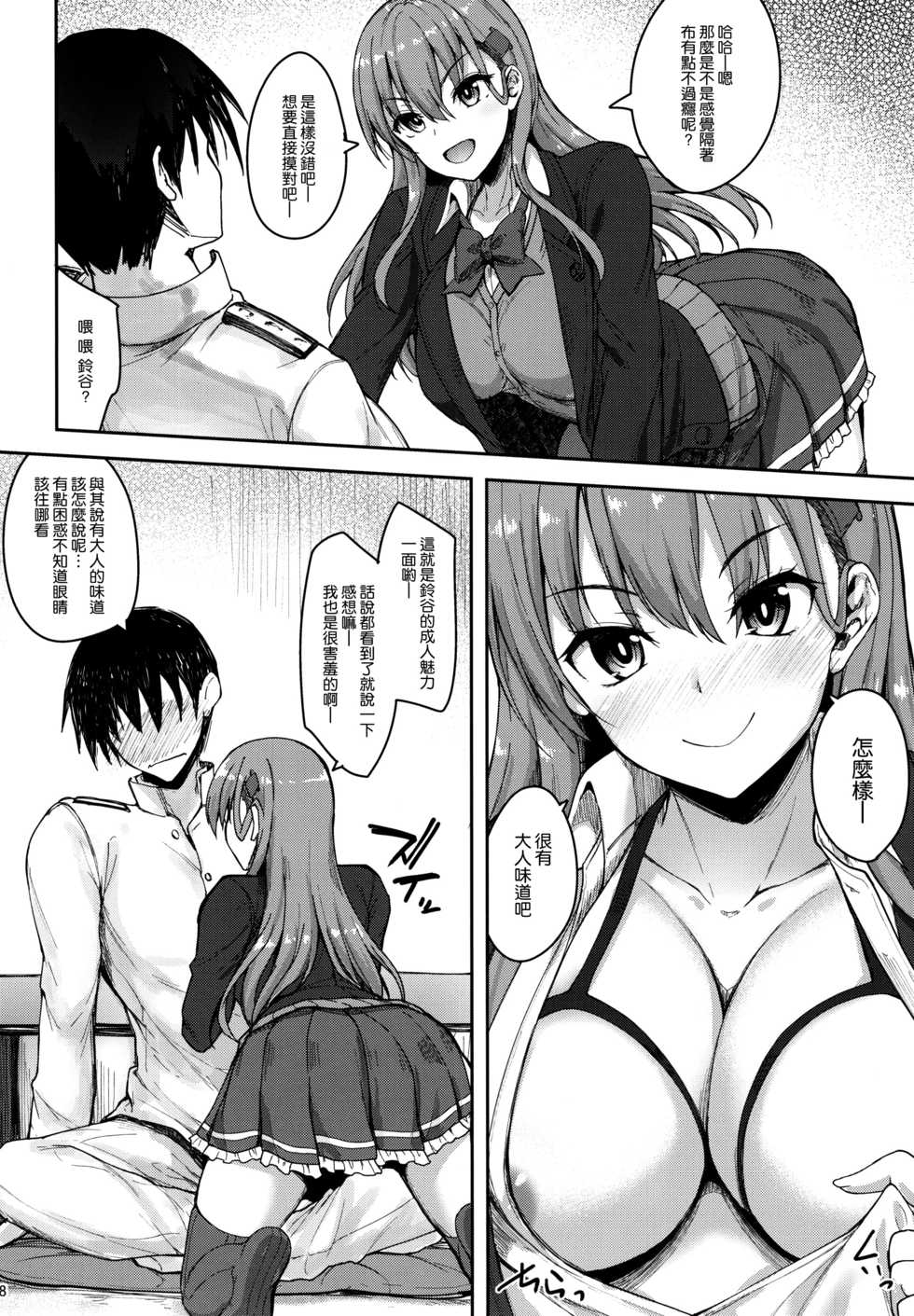 (C97) [Mugen@WORKS (Akiduki Akina)] Suzuya datte Otona no Miryoku ga Aru jan (Kantai Collection -KanColle-) [Chinese] [空気系☆漢化] - Page 8