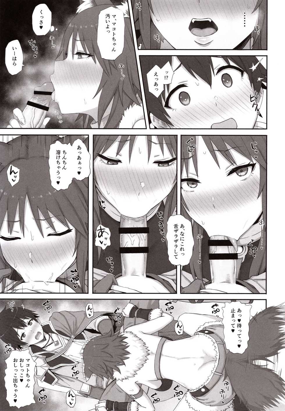 (C97) [Gomuhachi (Gomu)] Mesuinu no Inraku (Princess Connect! Re:Dive) - Page 6