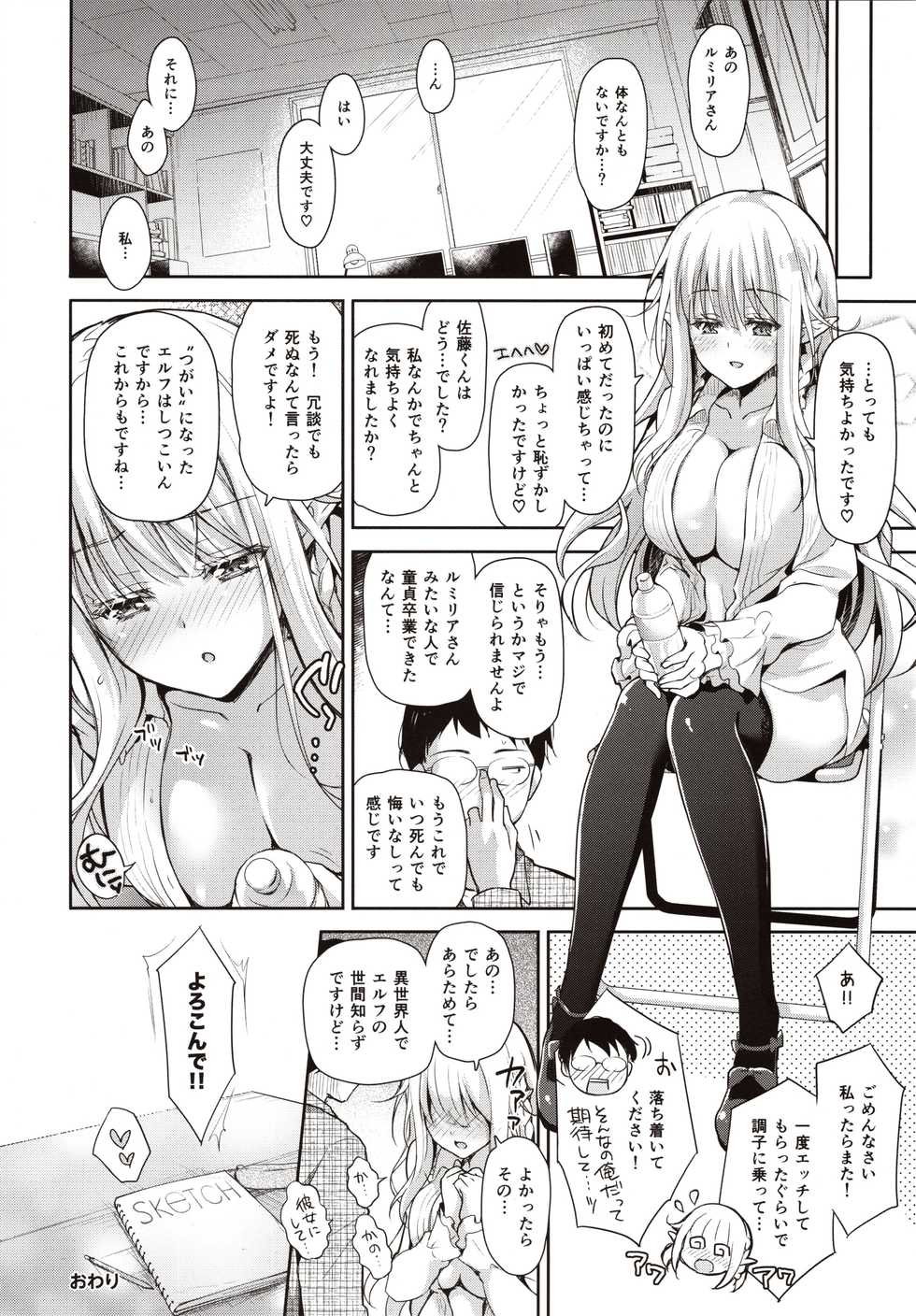(C97) [Kaiyuu Kikaku (Suzui Narumi)] OtaCir no Elf Hime - ELF PRINCESS OF OTAKU CLUB - Page 27