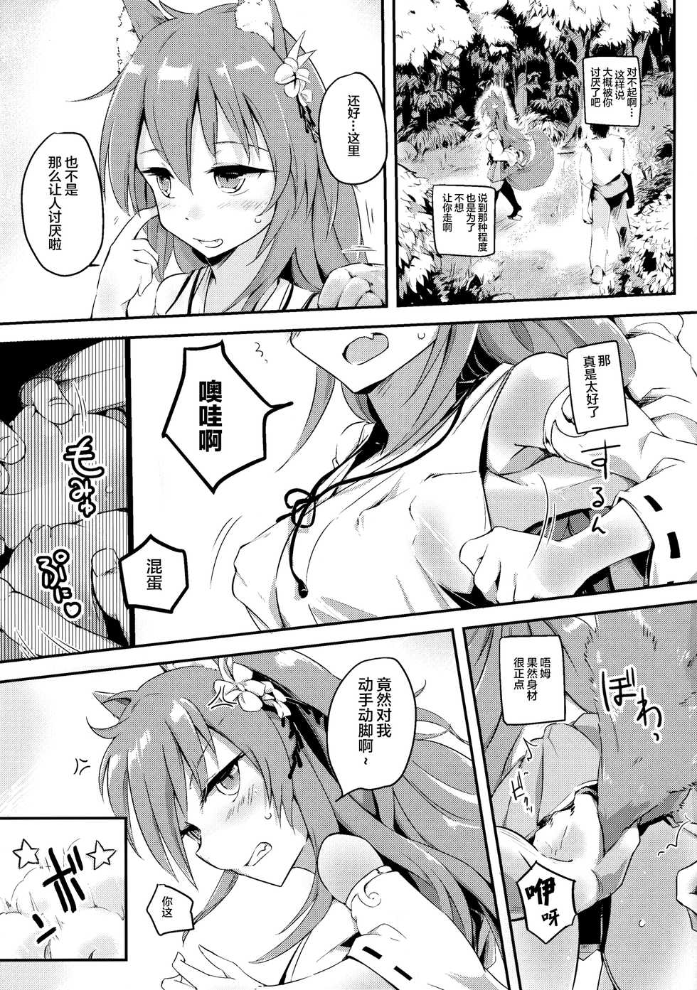 (C91) [Kaede Momiji (Shijokko)] Onobori Norito (Shironeko Project) [Chinese] [靴下汉化组] - Page 5