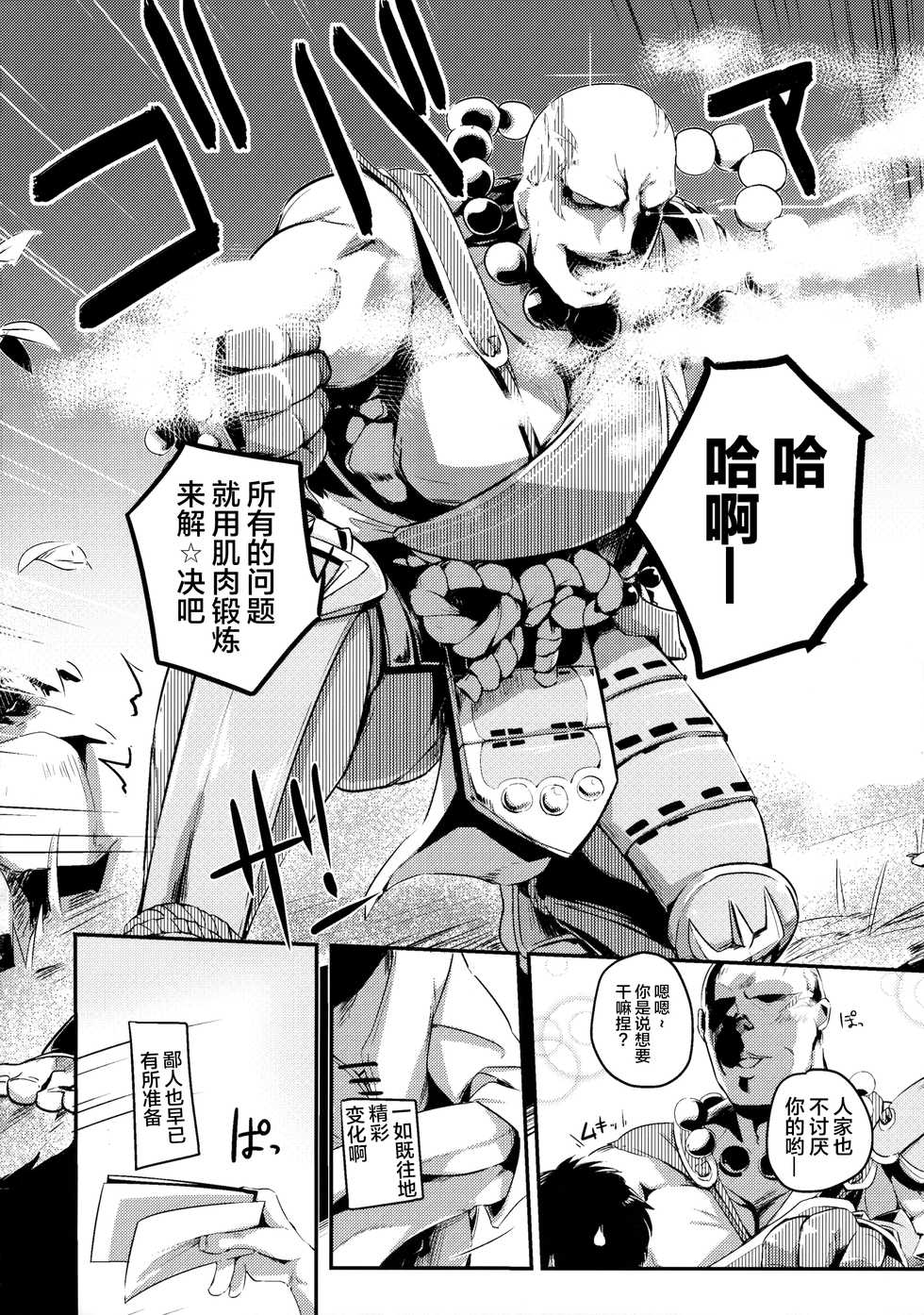 (C91) [Kaede Momiji (Shijokko)] Onobori Norito (Shironeko Project) [Chinese] [靴下汉化组] - Page 6