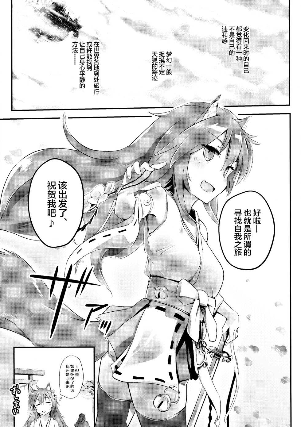 (C91) [Kaede Momiji (Shijokko)] Onobori Norito (Shironeko Project) [Chinese] [靴下汉化组] - Page 19