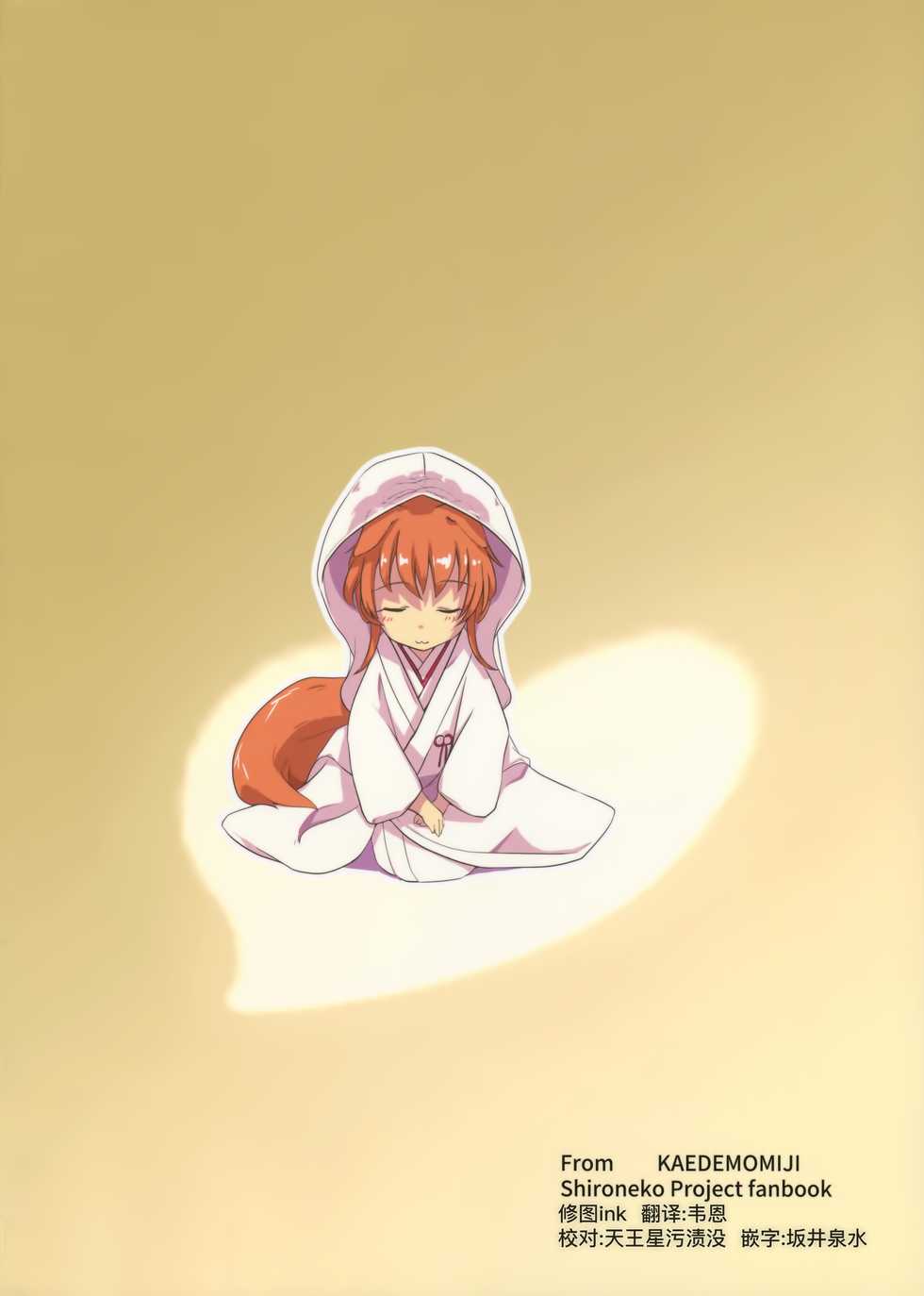 (C91) [Kaede Momiji (Shijokko)] Onobori Norito (Shironeko Project) [Chinese] [靴下汉化组] - Page 23
