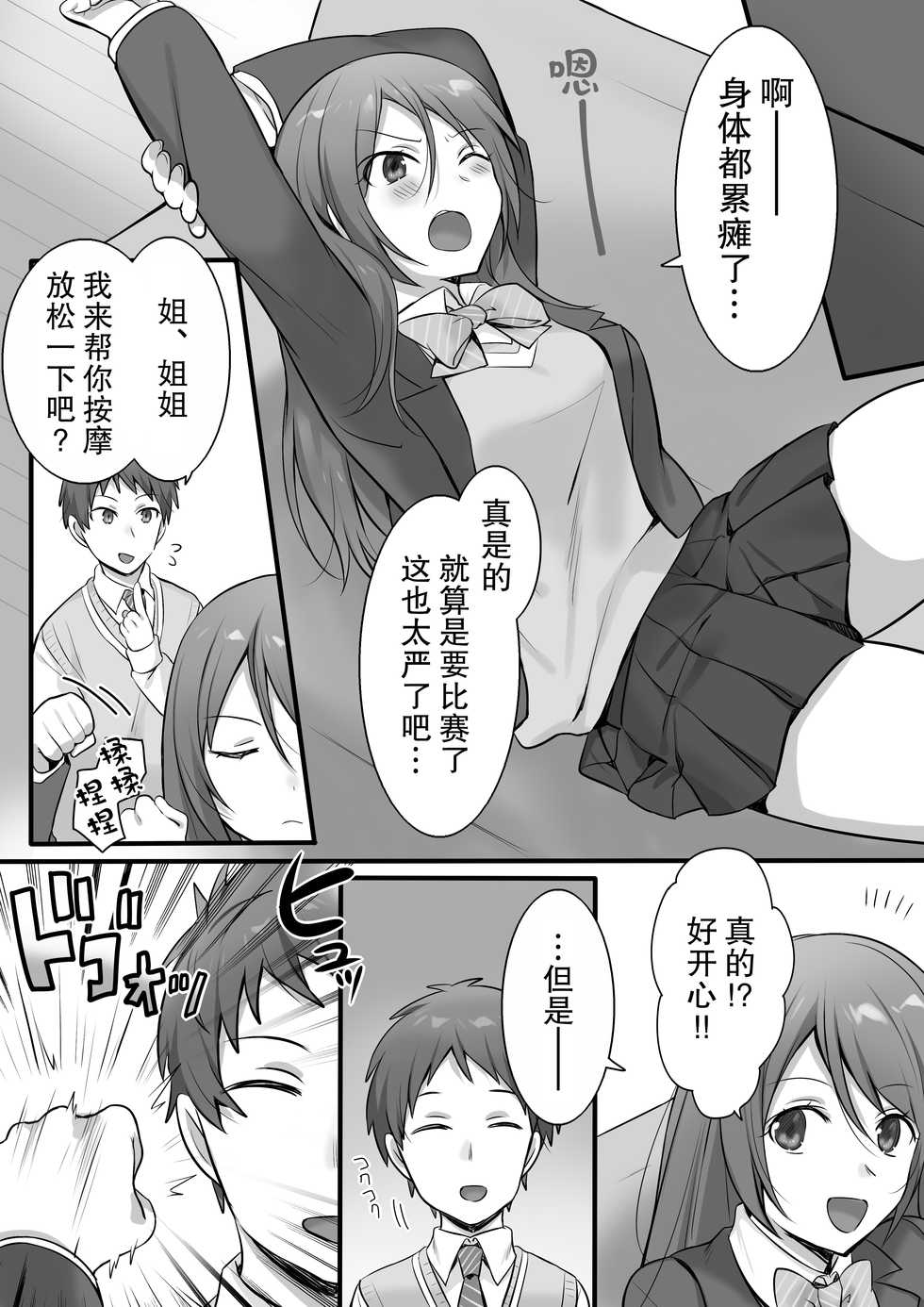 [Fafafalabel (Hiiragi Popura)] Karate Zenkoku 2-i no Ane ni Korosareru Kakugo de Seikan Massage o Shitemita [Chinese] [红茶汉化组] - Page 4