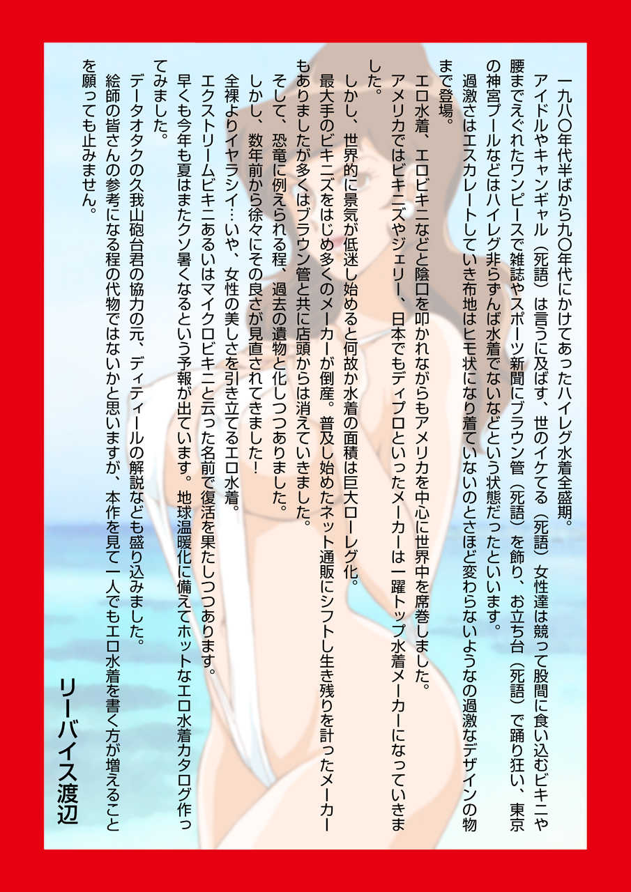 [Macaroni Ring (Ankokudou Shinkaigyo, Kugayama Hodai)] Fujiko no Eromizugi Catalog (Lupin III) - Page 2