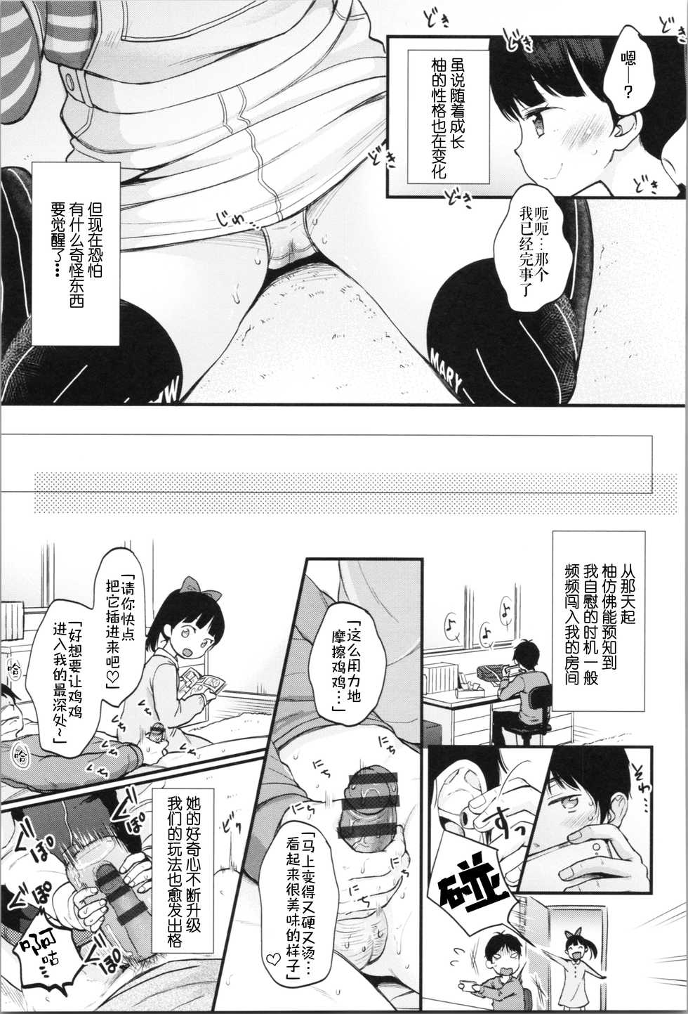 [Kiyomiya Ryo] Onii-chan Onanie Misete | 哥哥~ 自慰给我看吧~ (Mannaka.) [Chinese] [伊忍汉化组] - Page 9