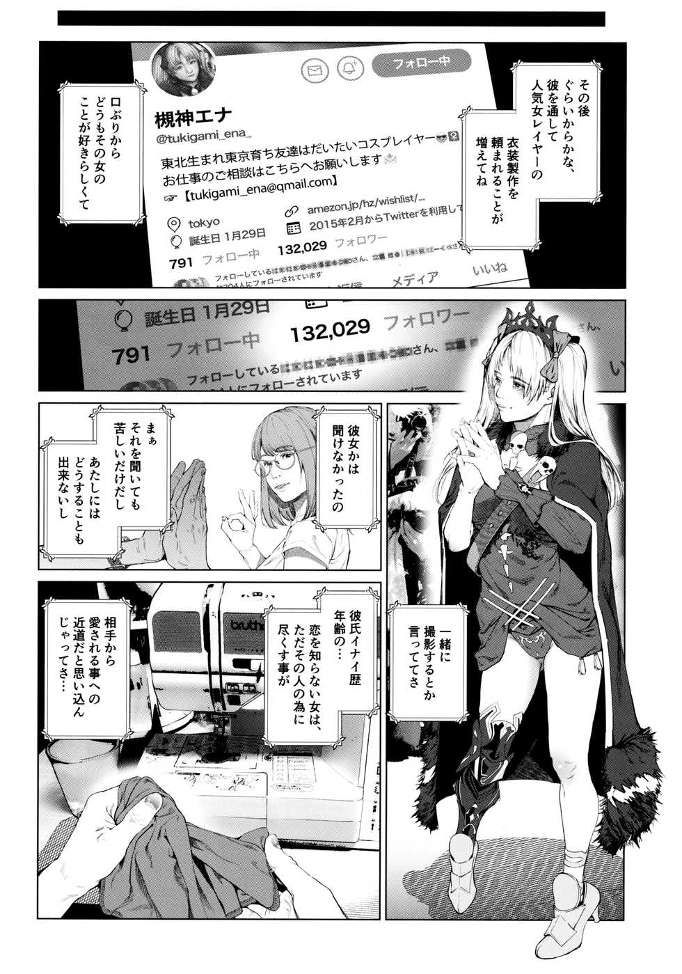 (C97) [viento campanilla (Suzuhane Suzu)] Cos wa Midara na Kamen Ninki Ikemen Layer no SeFri Ken Ishou Seisaku Tantou no Zoukei Layer wa Honmei Kanojo no Yume o Miru ka (Fate/Grand Order) - Page 16