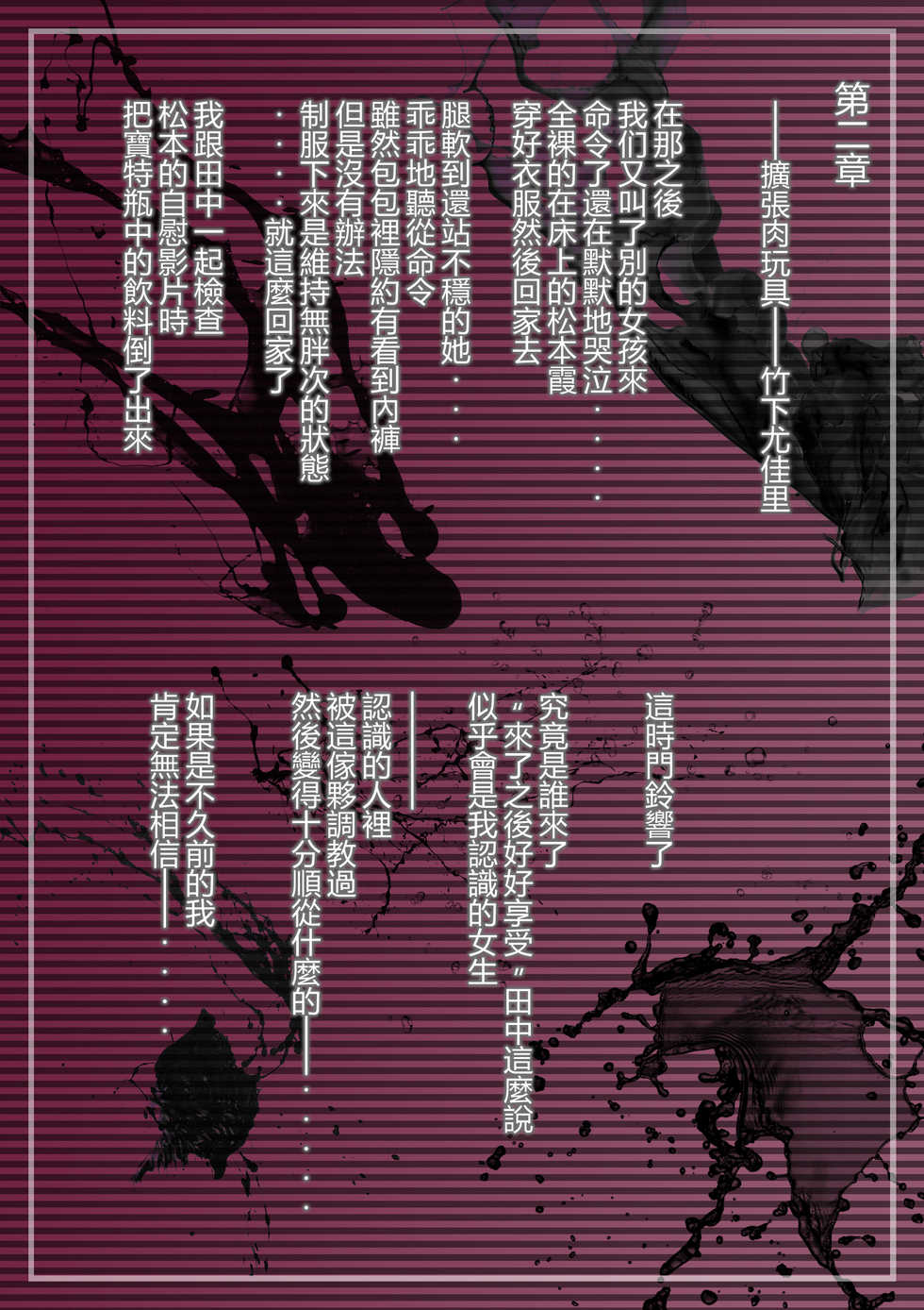 [Sannyuutei (Sannyuutei Shinta)] Choukyouzumi Classmate -Tanaka-sama no Niku Omocha (Love Doll)- [Chinese] [不想记名汉化] - Page 14