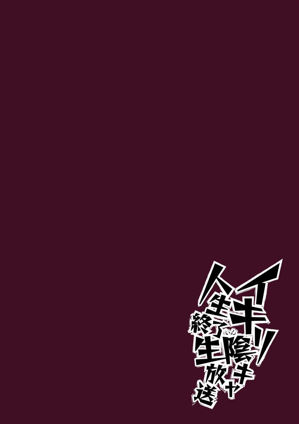 [Dummy Kaiko] Ikiri InCha Jinsei Shuuryou Namahousou [Digital] - Page 2