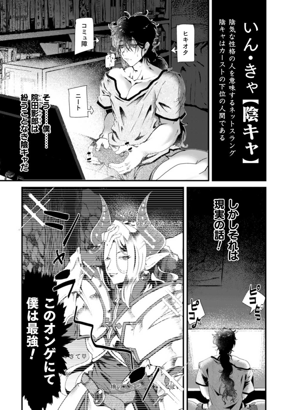[Dummy Kaiko] Ikiri InCha Jinsei Shuuryou Namahousou [Digital] - Page 3