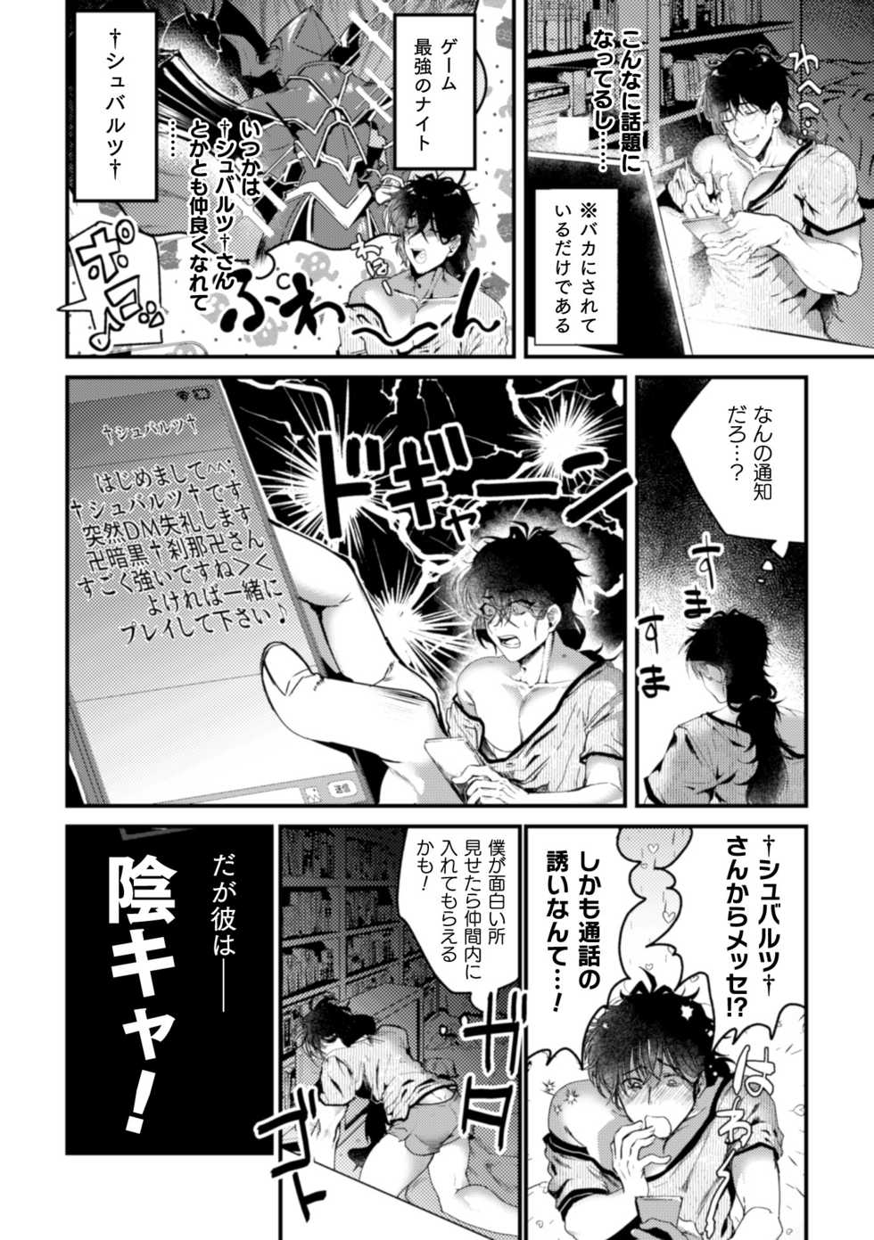 [Dummy Kaiko] Ikiri InCha Jinsei Shuuryou Namahousou [Digital] - Page 4