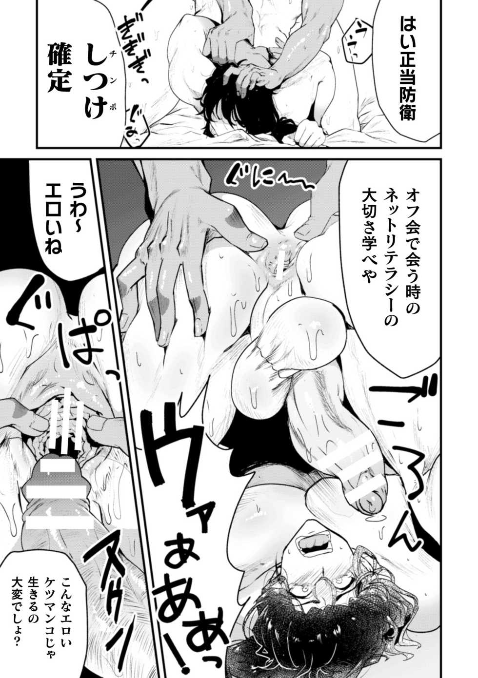 [Dummy Kaiko] Ikiri InCha Jinsei Shuuryou Namahousou [Digital] - Page 13