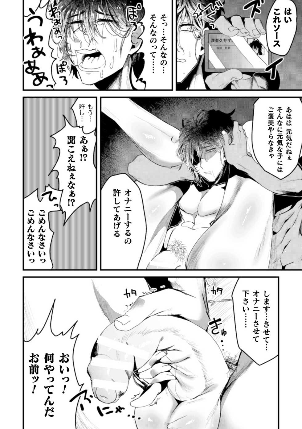 [Dummy Kaiko] Ikiri InCha Jinsei Shuuryou Namahousou [Digital] - Page 22