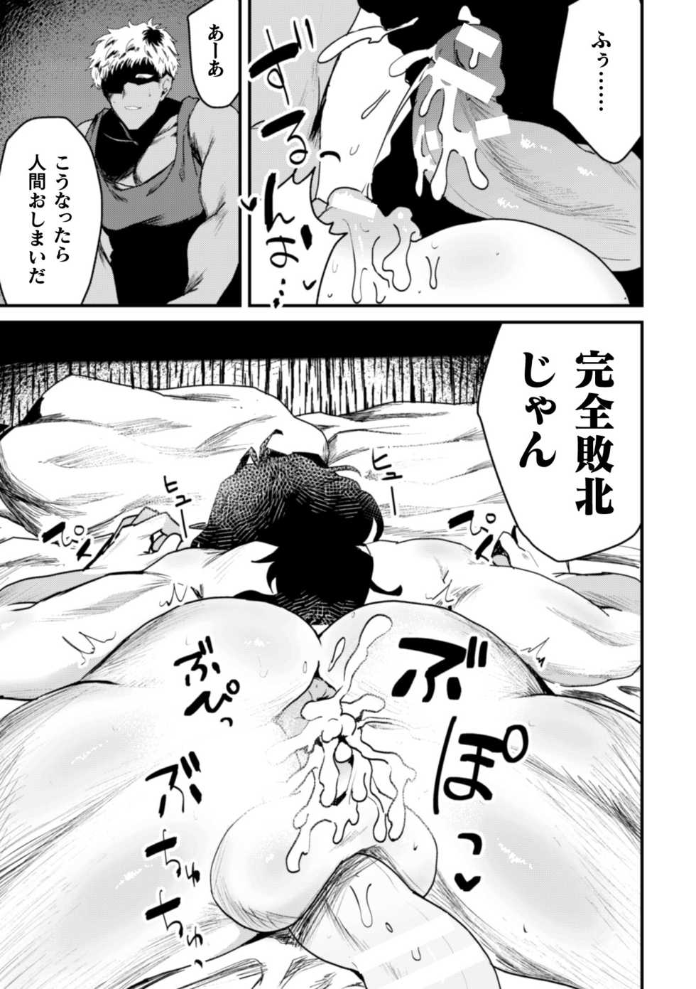 [Dummy Kaiko] Ikiri InCha Jinsei Shuuryou Namahousou [Digital] - Page 25