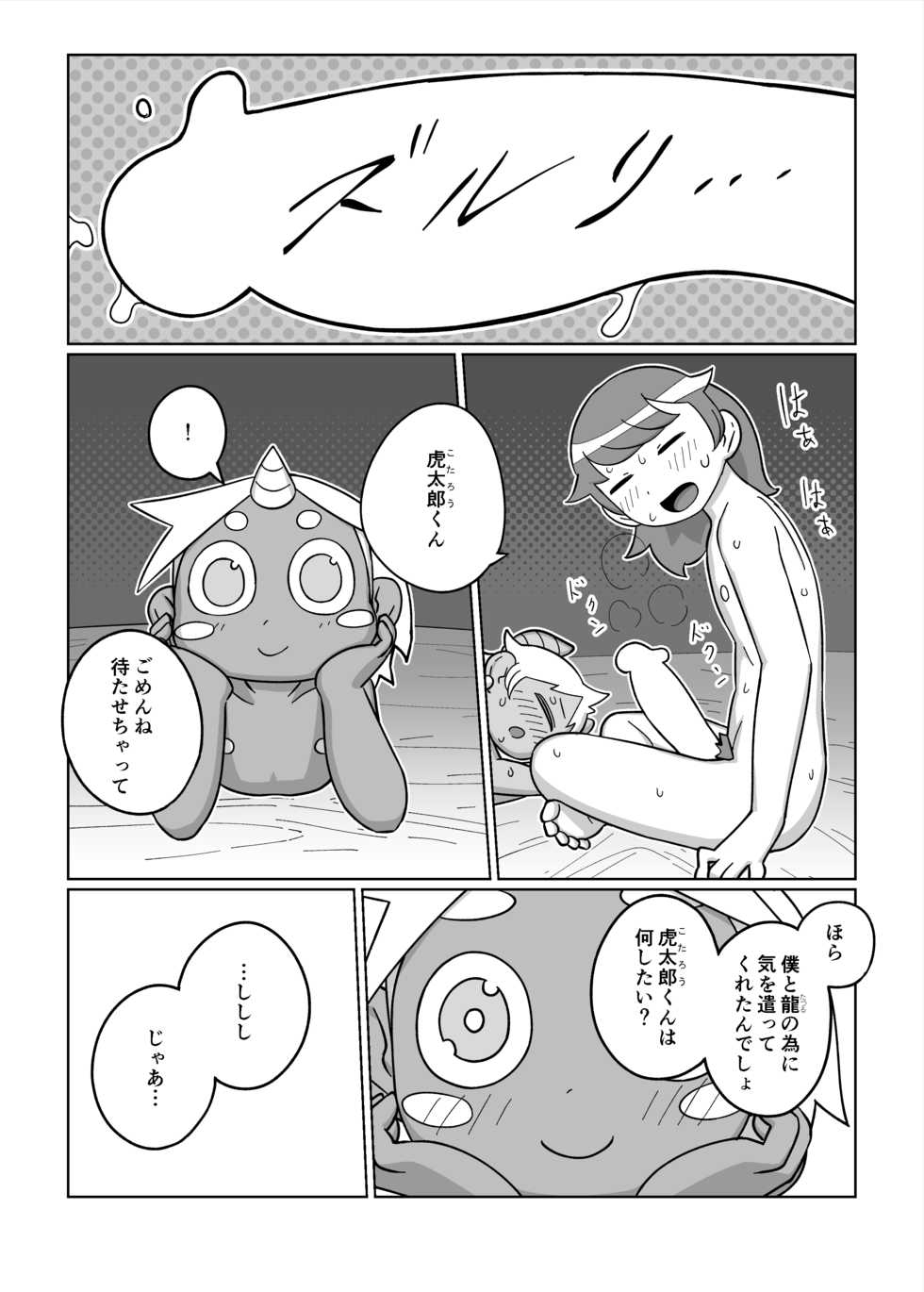 [Tamagomura (Oden)] Daisuki na Kimi no Tame ni [Digital] - Page 15