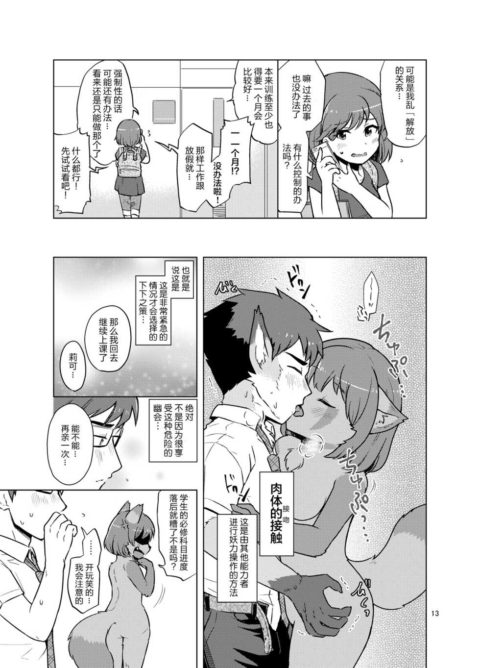 [38 (Toraneko)] Henshin Shidou Report [Chinese] [肉包汉化组] [Digital] - Page 12