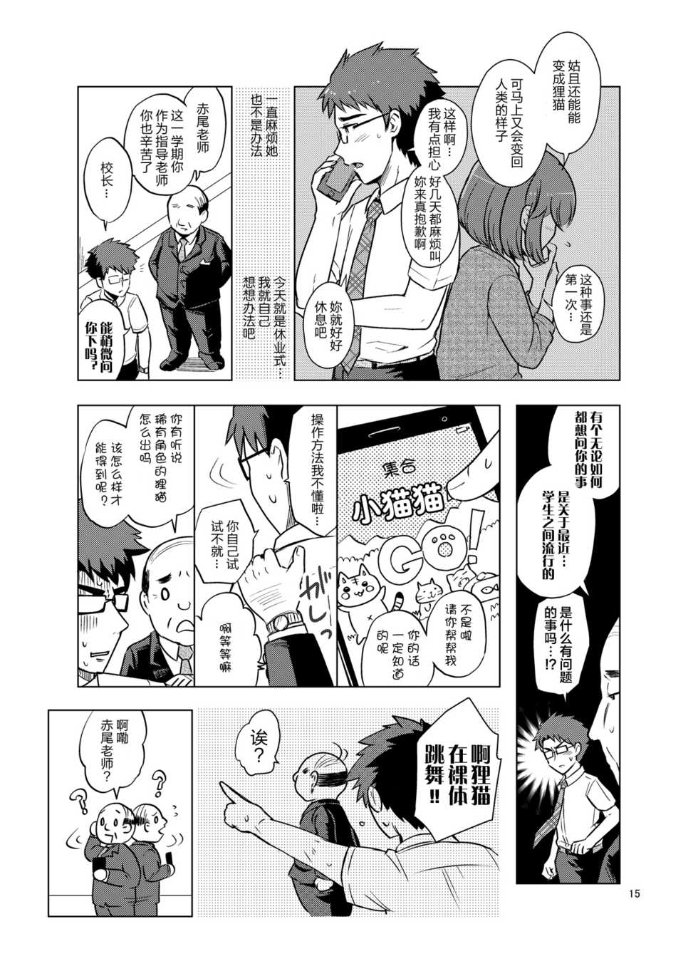 [38 (Toraneko)] Henshin Shidou Report [Chinese] [肉包汉化组] [Digital] - Page 14