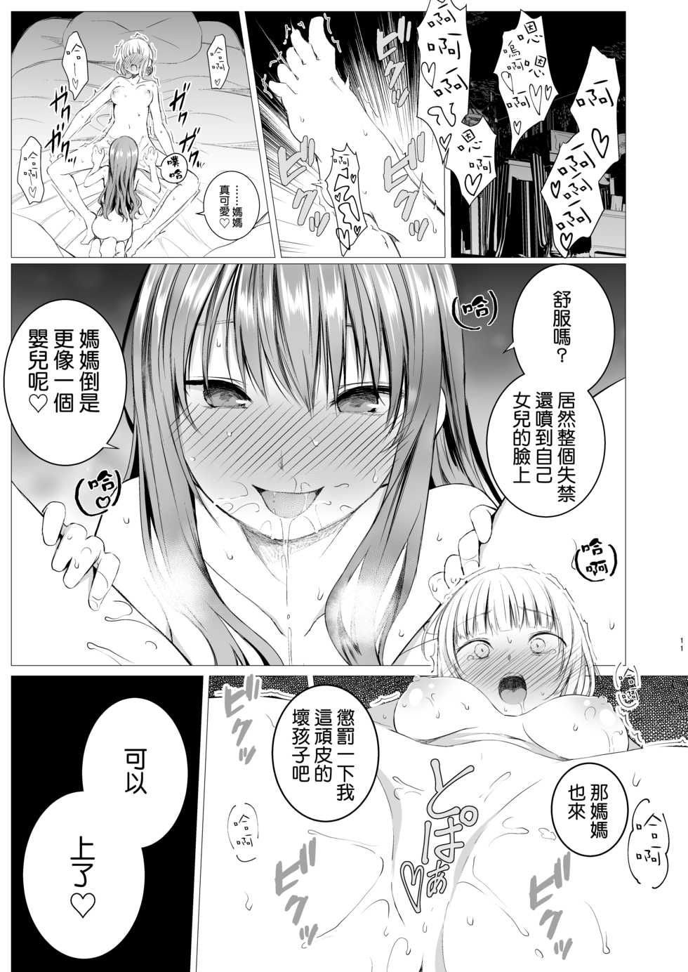 [Harumachi Tsurara (Shichoson)] Futari no Kako wa Mama nara nai [Chinese] [机动仓鼠 Mobile Pudding 汉化组] [DL版] - Page 11