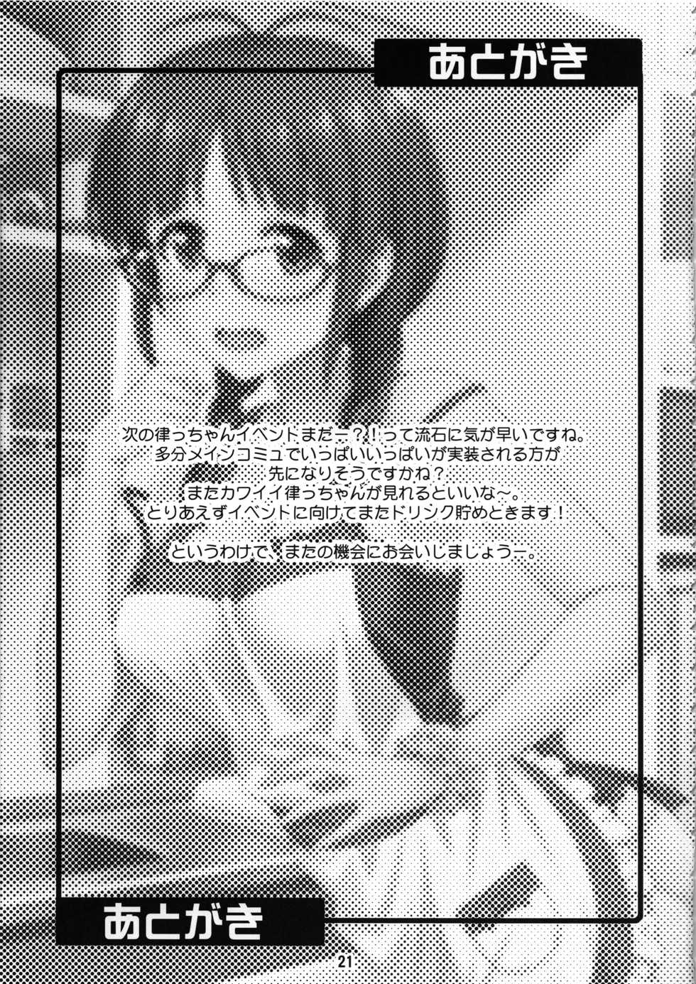 (C97) [Junpuumanpandou (Hida Tatsuo)] Ricchan Kawaii (THE IDOLM@STER) - Page 20