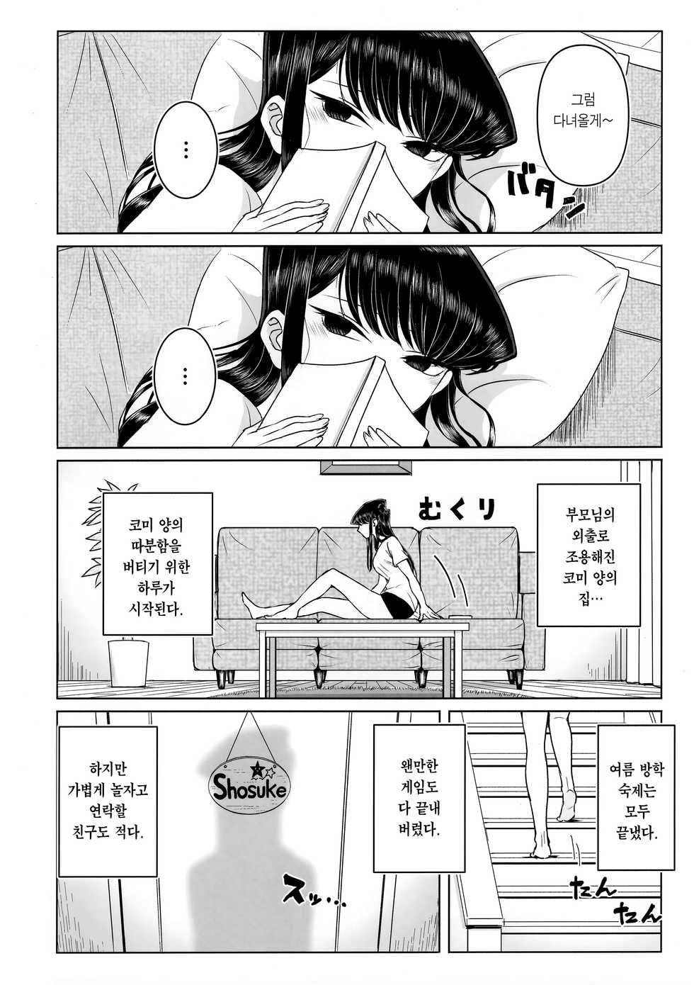 (C97) [Guhan Shounen] Komi-ke no Kyoudai Asobi | 코미 남매의 야한 놀이 (Komi-san wa, Komyushou desu.) [Korean] [Team Edge] - Page 6