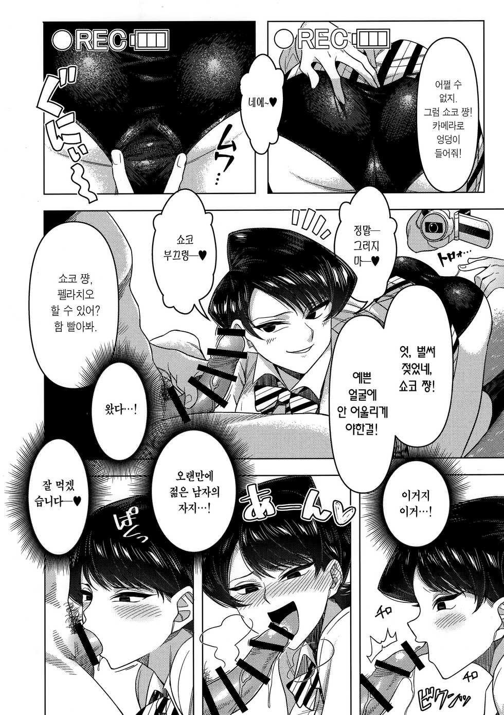 (C97) [Guhan Shounen] Komi-ke no Kyoudai Asobi | 코미 남매의 야한 놀이 (Komi-san wa, Komyushou desu.) [Korean] [Team Edge] - Page 26