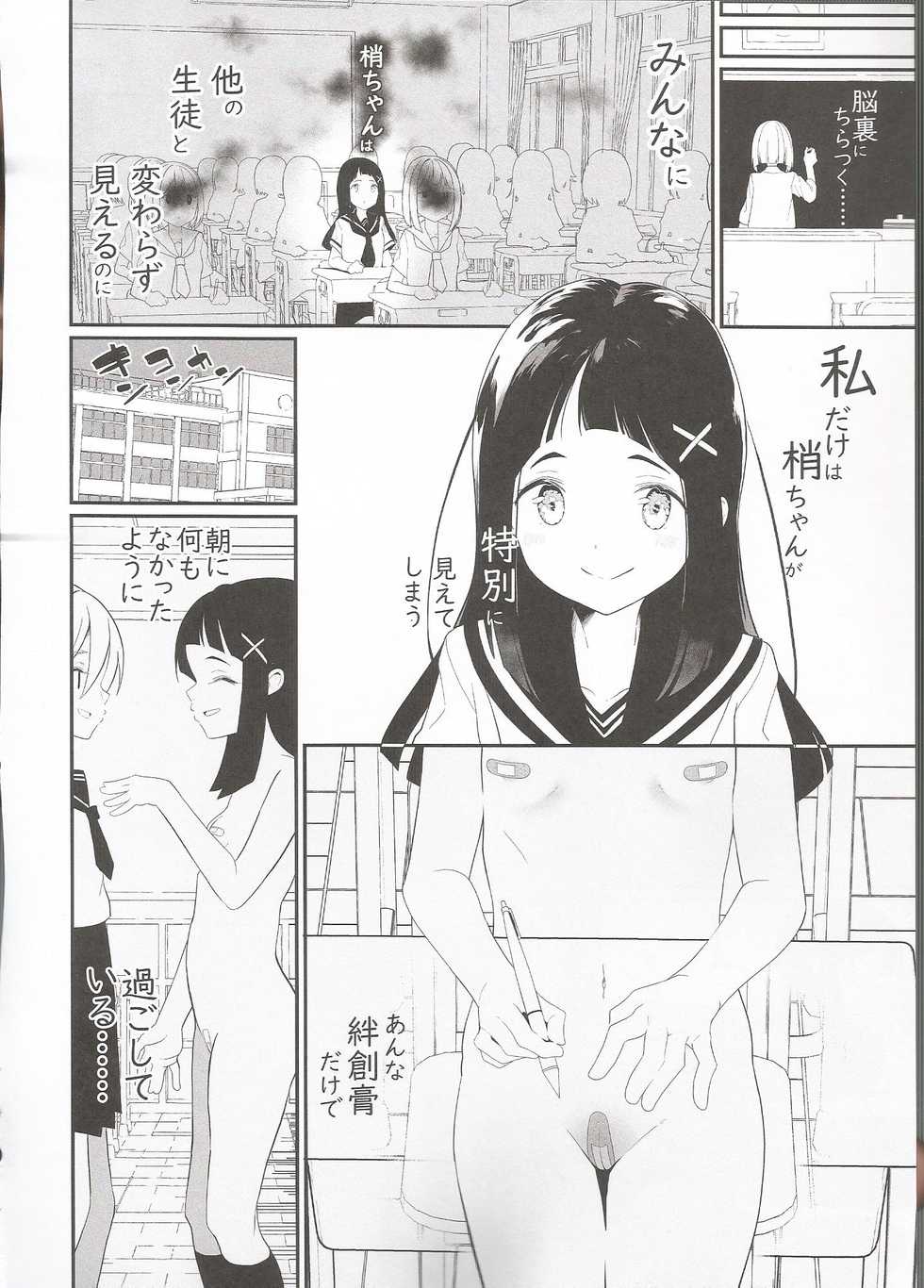(C96) [House Saibai Mochi (Shiratama Moti, Kagono Tori)] Hadaka no Kozue-chan - Page 5
