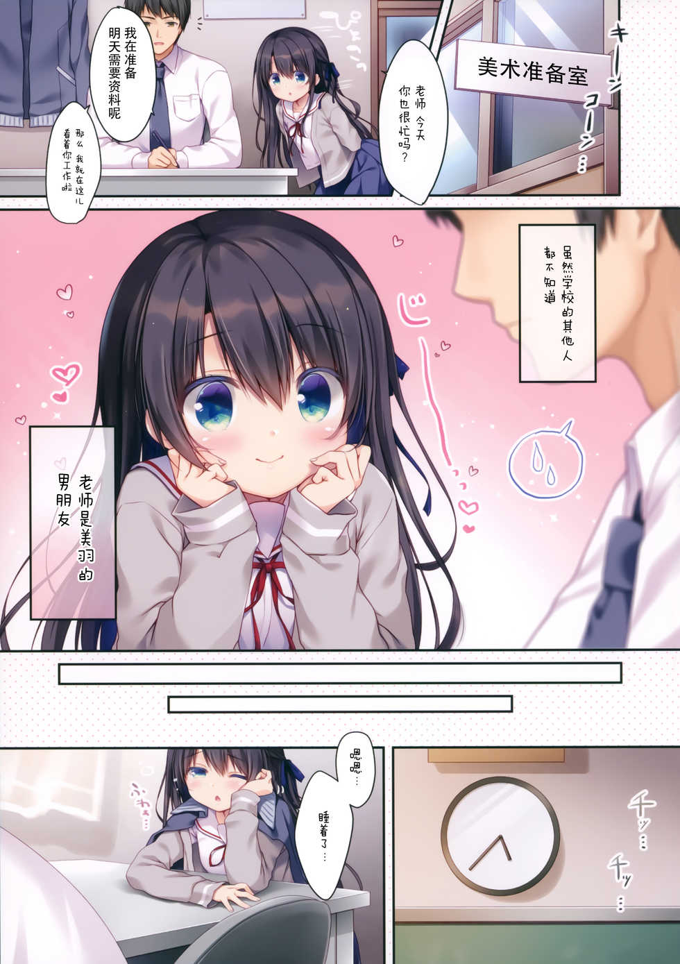 (C97) [Watakubi (Sasai Saji)] Naisho no Kagai Jugyou Nyuumonhen [Chinese] [脸肿汉化组] - Page 5