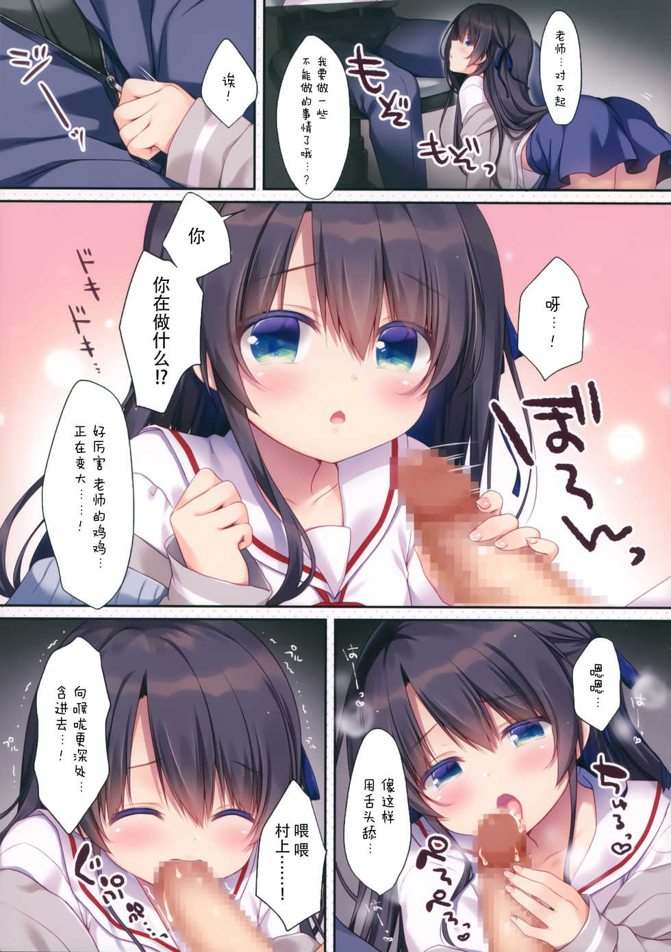 (C97) [Watakubi (Sasai Saji)] Naisho no Kagai Jugyou Nyuumonhen [Chinese] [脸肿汉化组] - Page 7