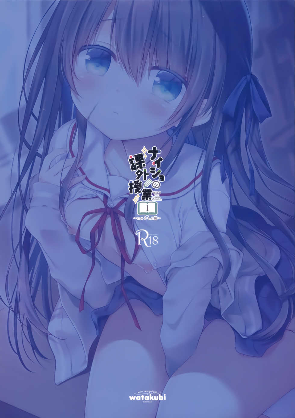 (C97) [Watakubi (Sasai Saji)] Naisho no Kagai Jugyou Nyuumonhen [Chinese] [脸肿汉化组] - Page 19