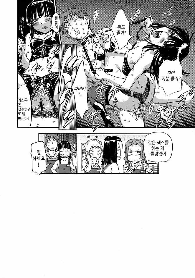 [Konchiki] Mochizuka-san no Hadou Renai | 모치즈키의 패도연애 (Oidemase Nyan Nyan) [Korean] - Page 26