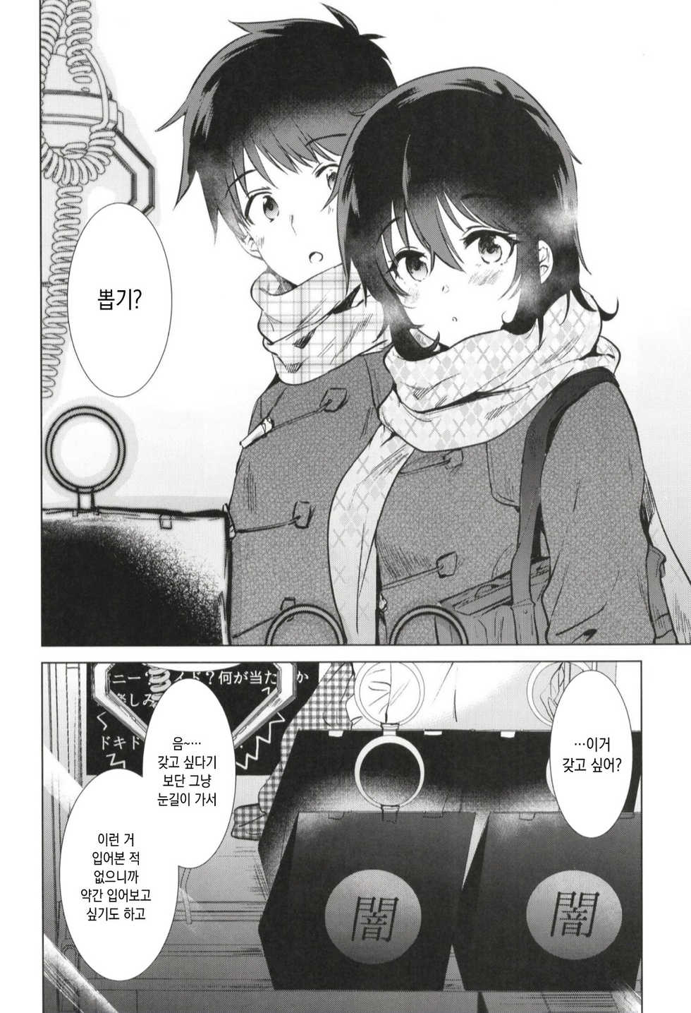 (C97) [DSO (Momoko)] Hajimete no Fuyu - the first winter [Korean] - Page 4