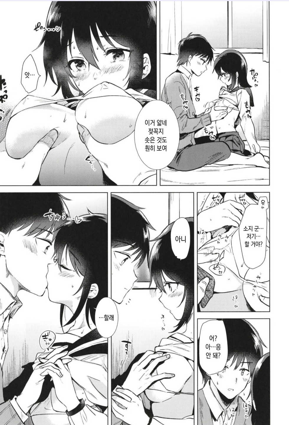 (C97) [DSO (Momoko)] Hajimete no Fuyu - the first winter [Korean] - Page 13