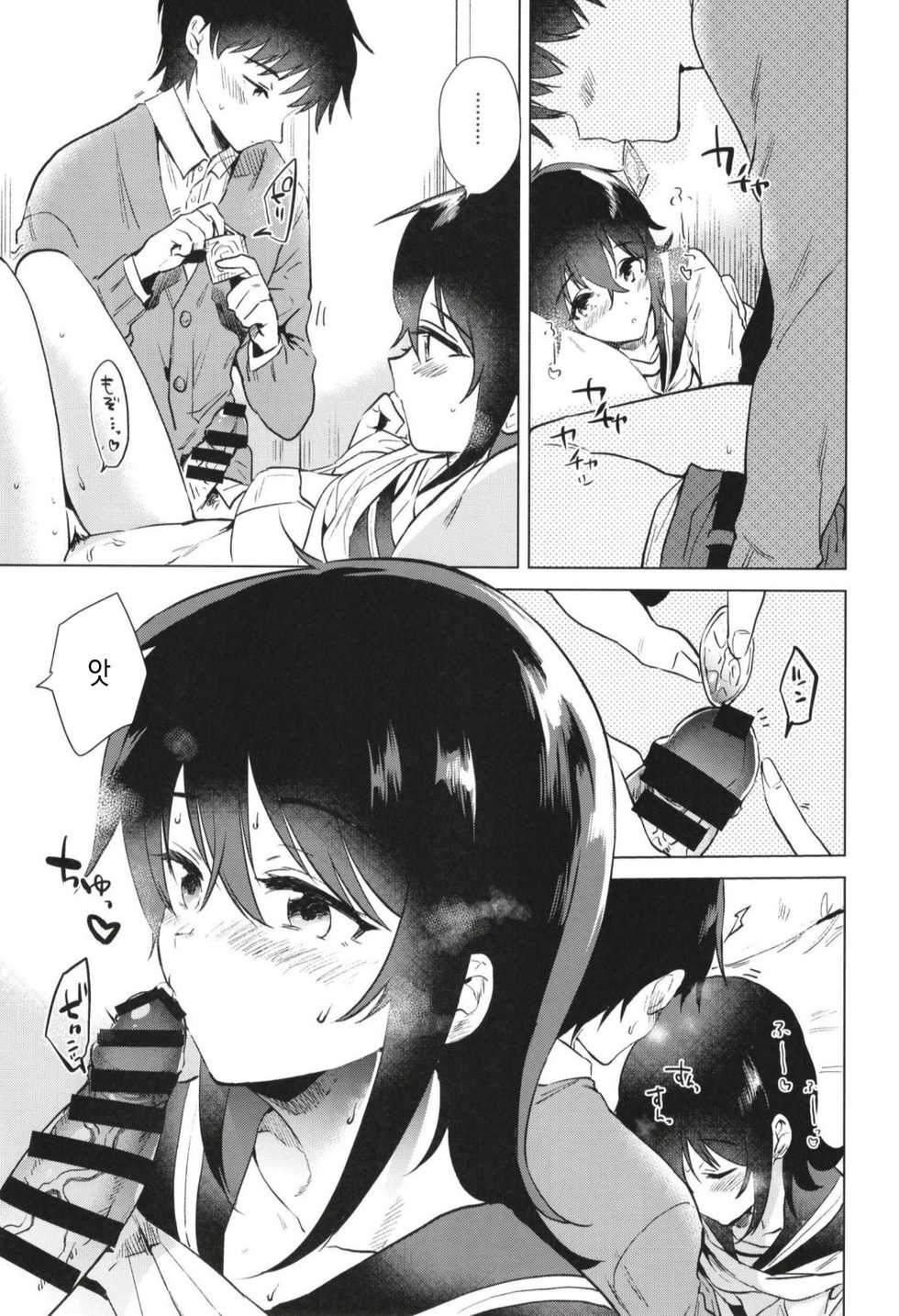 (C97) [DSO (Momoko)] Hajimete no Fuyu - the first winter [Korean] - Page 17