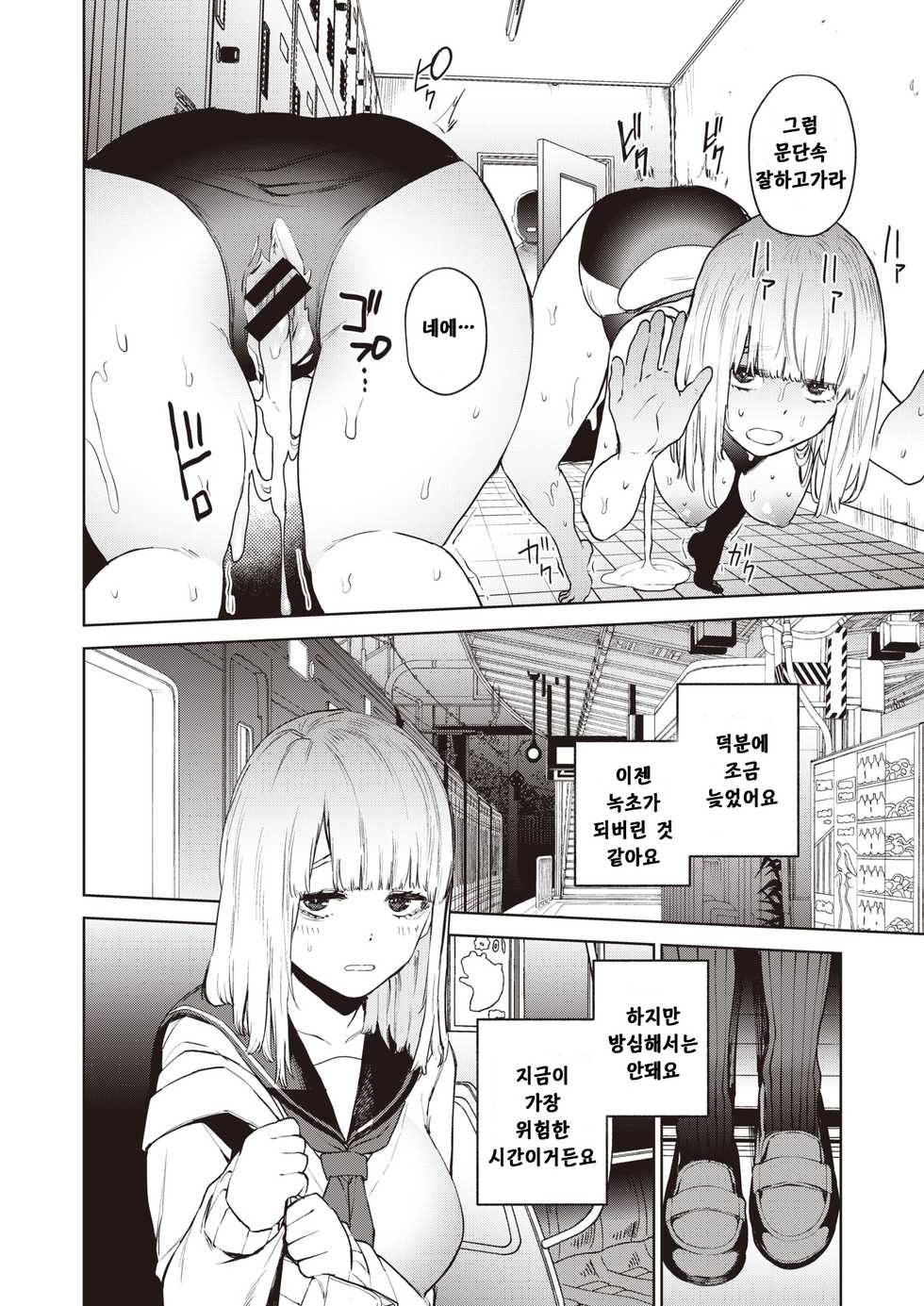 [Tulip] Konketsu Succubus no Nichijou | 혼혈 서큐버스의 일상 (COMIC X-EROS #82) [Korean] [Digital] - Page 10