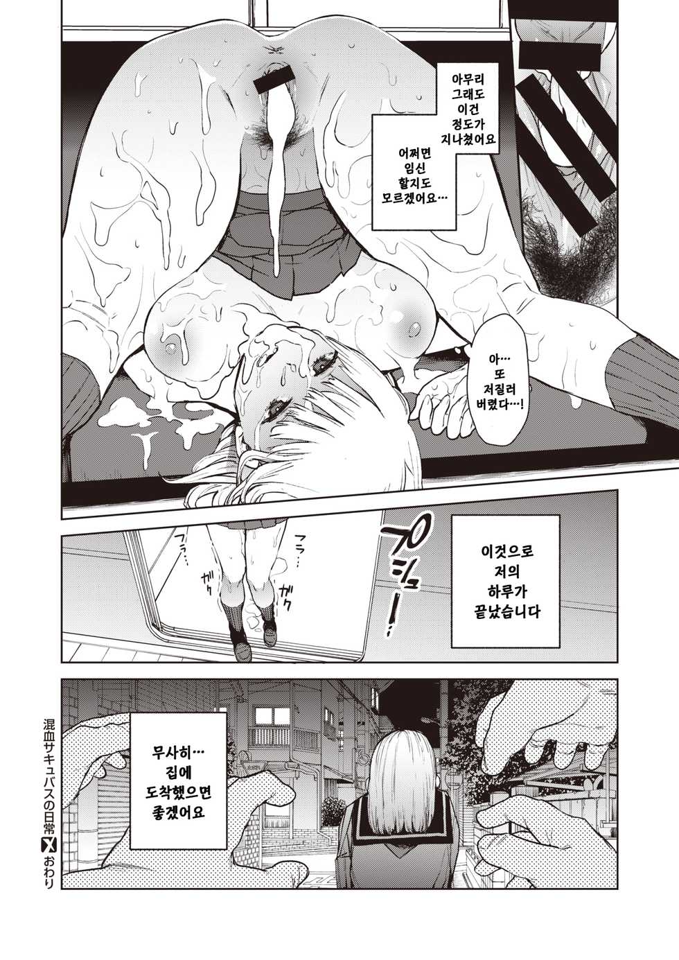 [Tulip] Konketsu Succubus no Nichijou | 혼혈 서큐버스의 일상 (COMIC X-EROS #82) [Korean] [Digital] - Page 18
