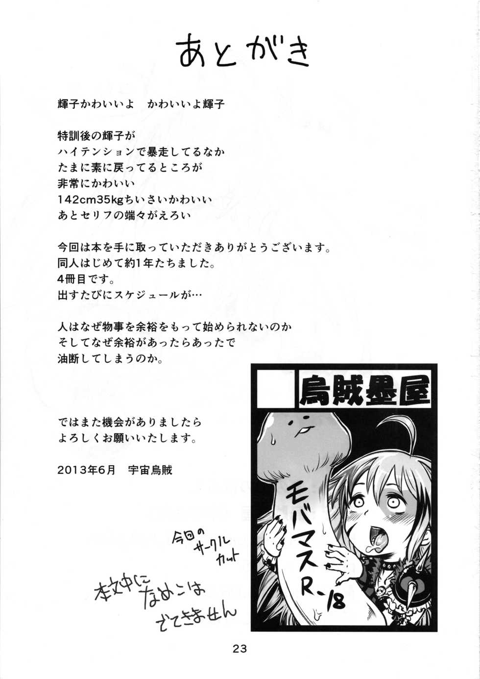 (SC60) [Ikasumiya (Uchuu Ika)] Kinoko no Houshi (THE IDOLM@STER CINDERELLA GIRLS) - Page 24
