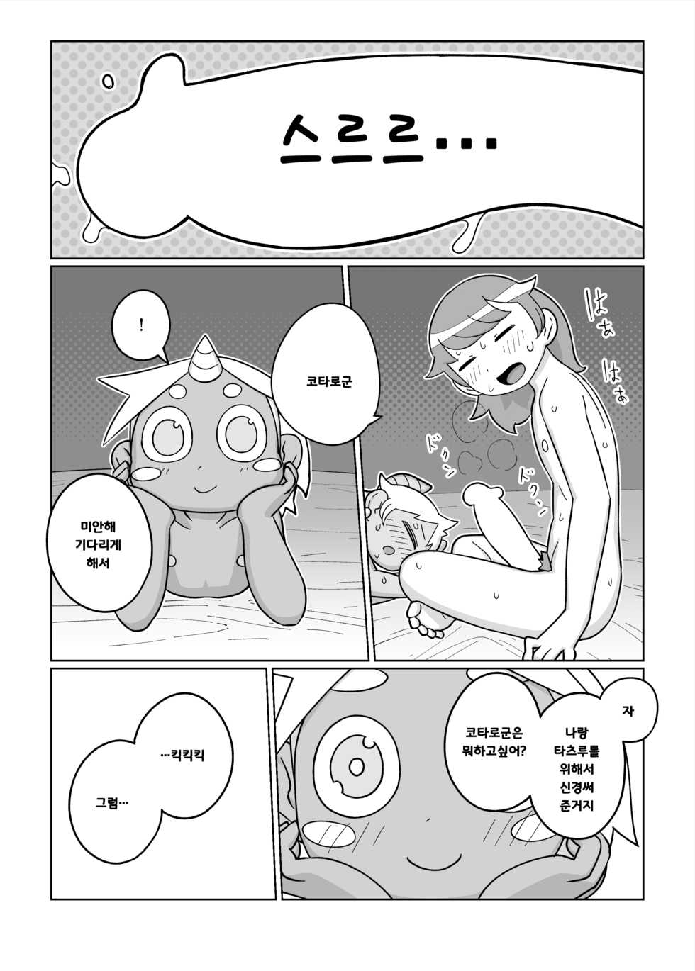 [Tamagomura (Oden)] Daisuki na Kimi no Tame ni | 사랑하는 널 위해서 [Korean] [LIMITE] [Digital] - Page 15