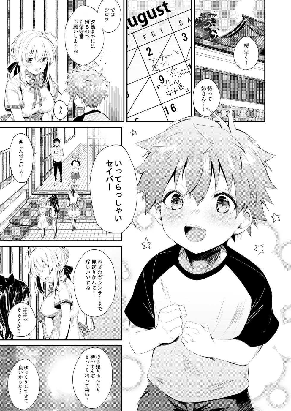 [ZacLock (ZACRO)] Futari de Orusuban (Fate/stay night) [Digital] - Page 3