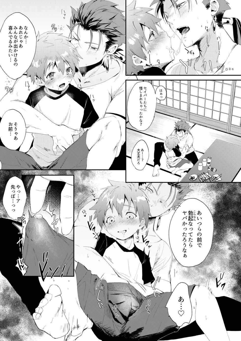 [ZacLock (ZACRO)] Futari de Orusuban (Fate/stay night) [Digital] - Page 5