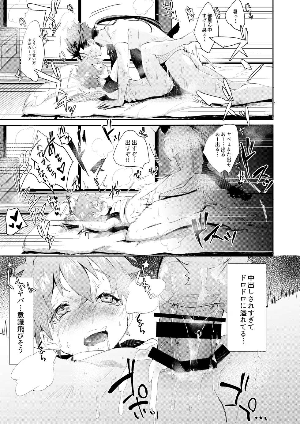 [ZacLock (ZACRO)] Futari de Orusuban (Fate/stay night) [Digital] - Page 17