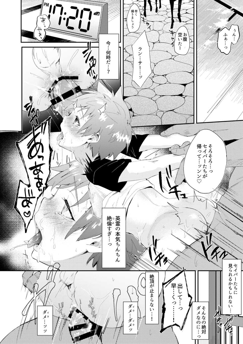 [ZacLock (ZACRO)] Futari de Orusuban (Fate/stay night) [Digital] - Page 18