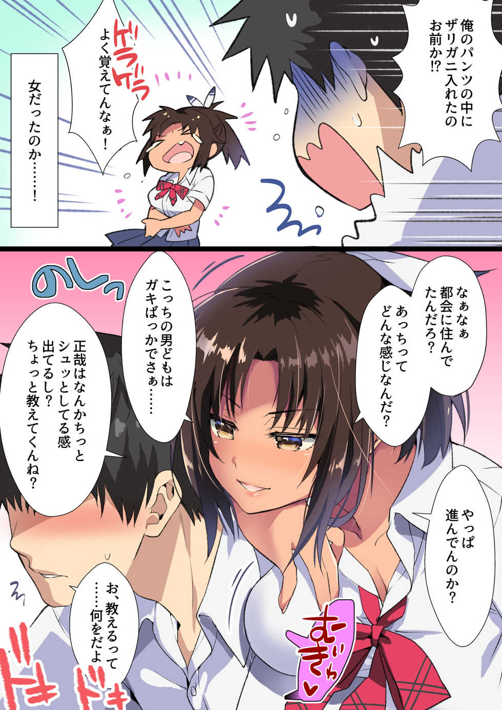 [Mebae Kyoudou] Inaka Osananajimi wa Hatsujouchuu! ~Muchimuchi Dosukebe Bitch ni Seichou Shita Osananajimi to Namahame Seikatsu~ - Page 5